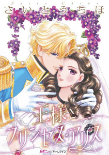 Sampul Manga Ousama to Princess Alice