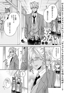 Sampul Manga Hyena-kun wa Mitomenai