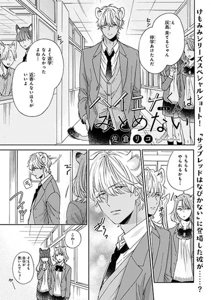 Gambar Cover Manga Hyena-kun wa Mitomenai