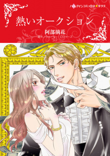 Sampul Manga Atsui Auction