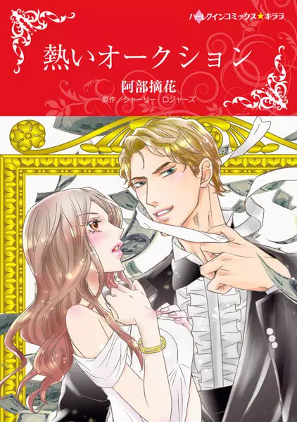 Gambar Cover Manga Atsui Auction