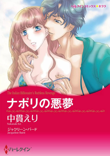 Gambar Cover Manga Napoli no Akumu