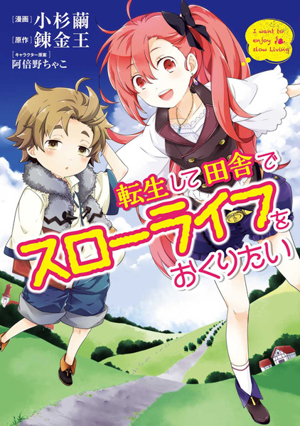 Gambar Cover Manga Tensei shite Inaka de Slow Life wo Okuritai