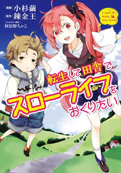 Gambar Cover Manga Tensei shite Inaka de Slow Life wo Okuritai