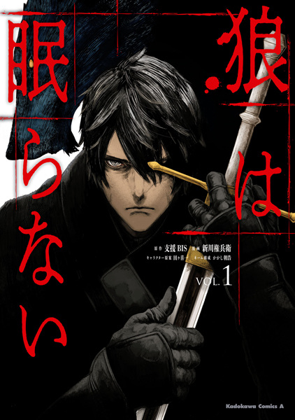Manga cover Ookami wa Nemuranai