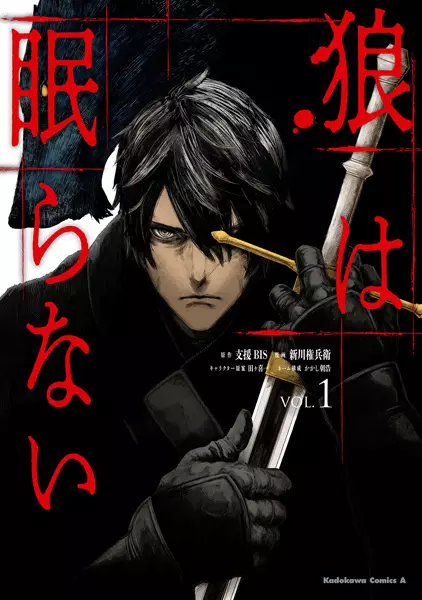 Gambar Cover Manga Ookami wa Nemuranai