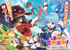 Gambar Manga Kono Subarashii Sekai ni Shukufuku wo!: Fantastic Days