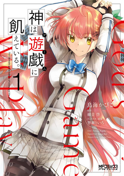 Gambar Cover Manga Kami wa Game ni Ueteiru.