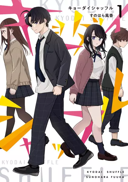Gambar Cover Manga Kyoudai Shuffle