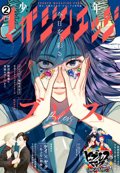 Manga image Bless