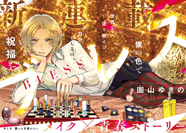 Manga image Bless