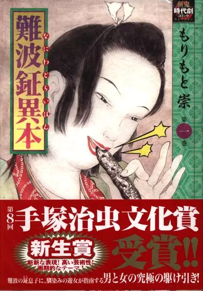 Cover Manga: Naniwadora Ihon
