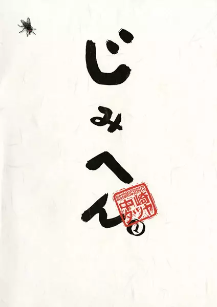 Cover Manga: Jimihen