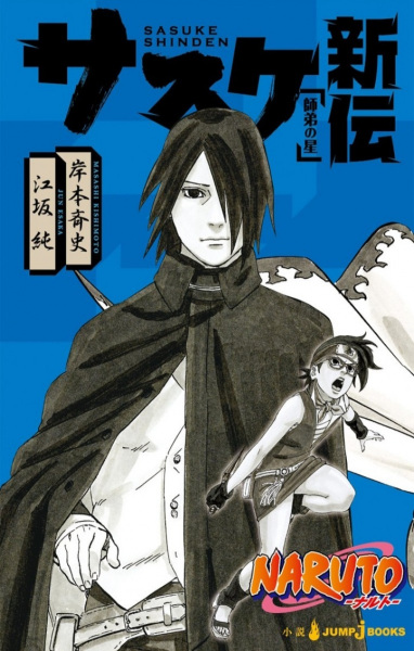 Manga image Naruto Shinden Series
