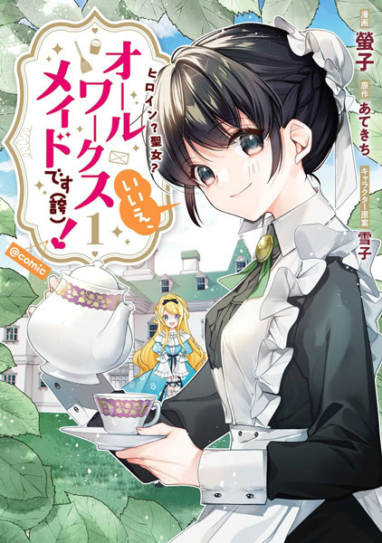 Gambar Cover Manga Heroine? Seijo? Iie, All Works Maid desu (Hokori)! @comic
