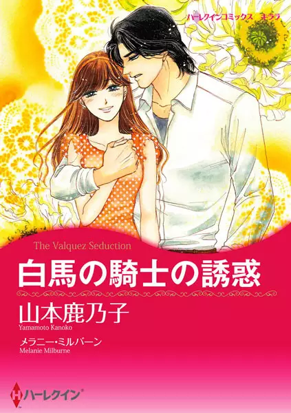 Gambar Cover Manga Hakuba no Kishi no Yuuwaku