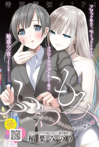 Gambar Cover Manga Fuwamomi