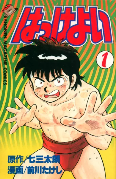 Cover Manga: Hakkeyoi