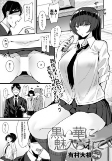 Sampul Manga Kuroi Hana ni Miirarete