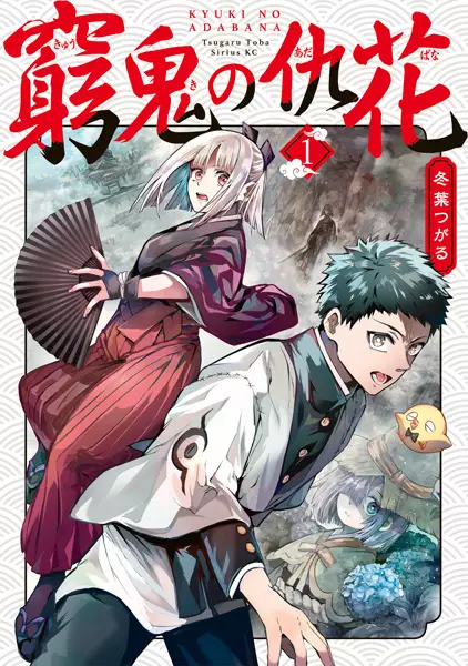 Gambar Cover Manga Kyuuki no Adabana