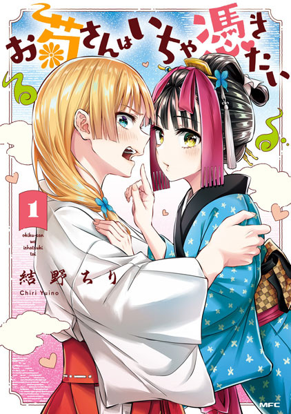 Gambar Cover Manga Okiku-san wa Ichatsukitai