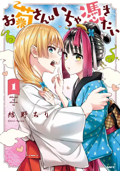 Cover Manga: Okiku-san wa Ichatsukitai