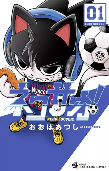 Gambar Cover Manga Neko Soccer!