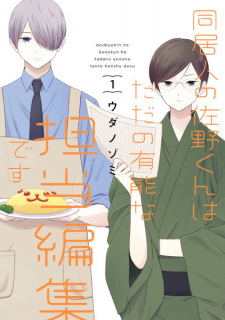 Sampul Manga Doukyonin no Sano-kun wa Tada no Yuunou na Tantou Henshuu desu