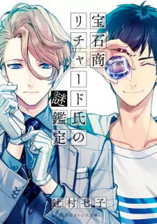 Gambar Manga Housekishou Richard-shi no Nazo Kantei