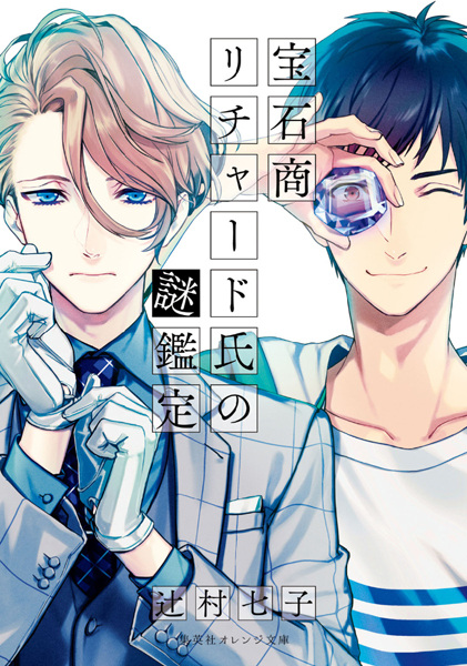 Gambar Cover Manga Housekishou Richard-shi no Nazo Kantei