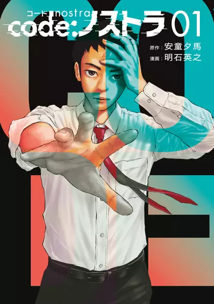 Gambar Cover Manga Code:Nostra
