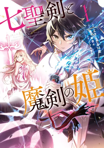 Gambar Cover Manga Shichiseiken to Maken no Hime
