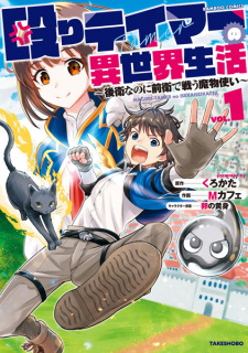 Sampul Manga Naguri Tamer no Isekai Seikatsu: Kouei nanoni Zenei de Tatakau Mamonotsukai