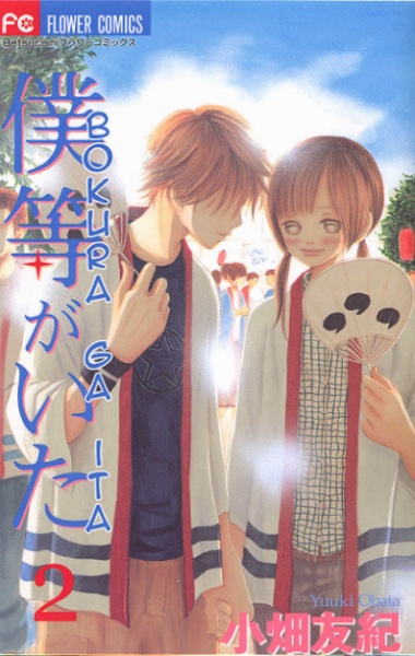 Manga image Bokura ga Ita