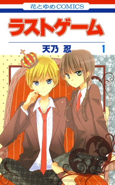 Manga image Last Game