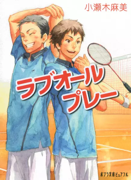 Gambar Cover Manga Love All Play