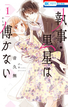 Sampul Manga Shitsuji Kuroboshi wa Kashizukanai