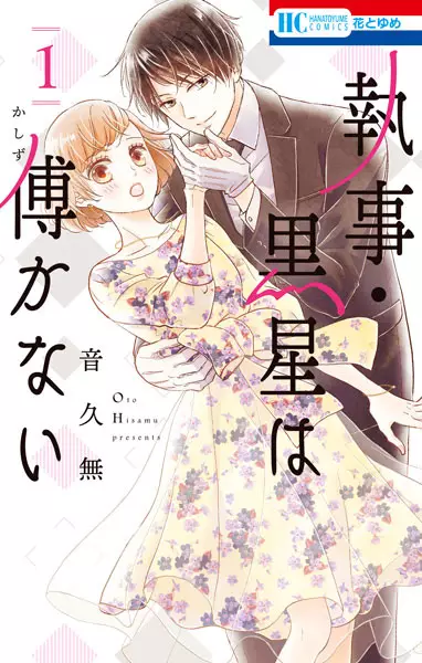 Gambar Cover Manga Shitsuji Kuroboshi wa Kashizukanai