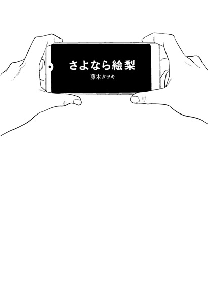 Manga image Sayonara Eri