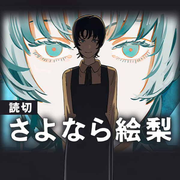 Manga image Sayonara Eri
