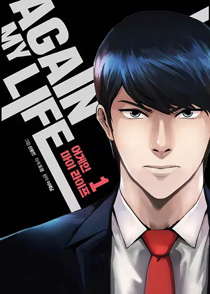 Manga cover Again My Life