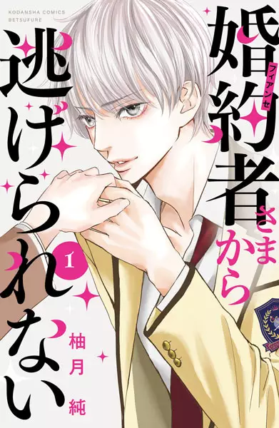 Gambar Cover Manga Fiancé-sama kara Nigerarenai