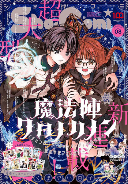 Gambar Manga Mahoujin Chronocanon