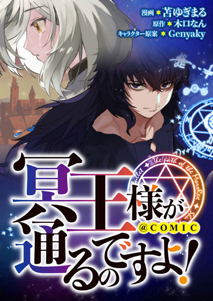 Gambar Manga Meiou-sama ga Tooru no desu yo! @comic