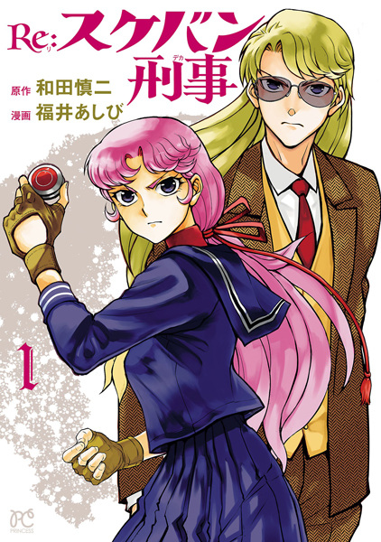 Gambar Cover Manga Re: Sukeban Deka