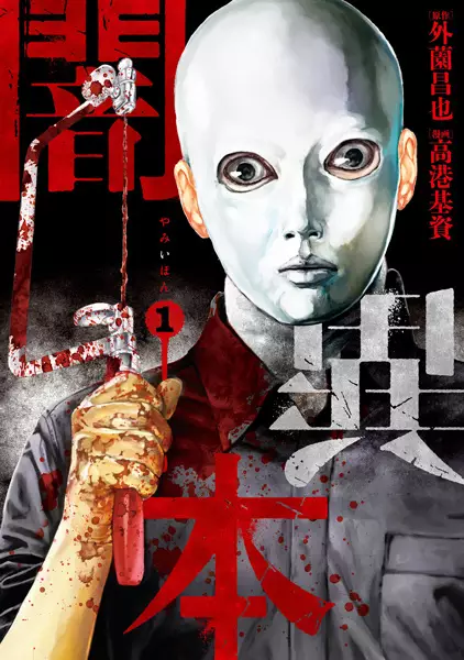 Gambar Cover Manga Yami Ihon