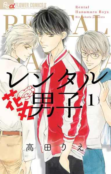 Gambar Cover Manga Rental Hanamaru Danshi