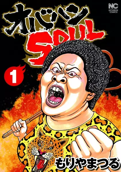Gambar Cover Manga Obahan Soul