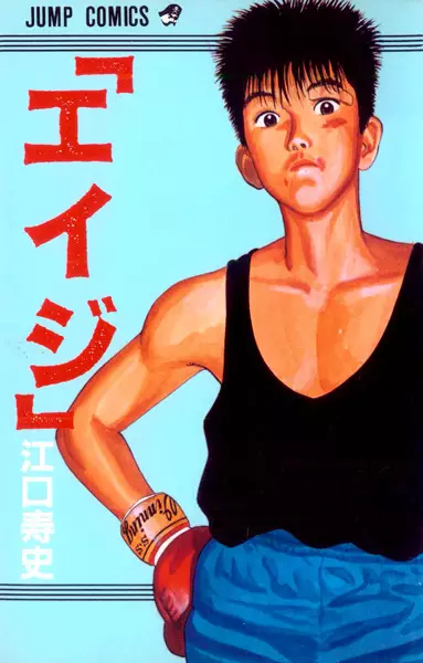 Cover Manga: "Eiji"