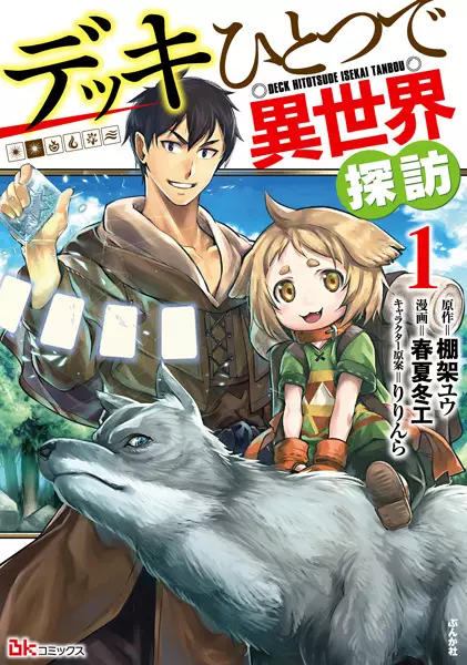 Gambar Cover Manga Deck Hitotsu de Isekai Tanbou
